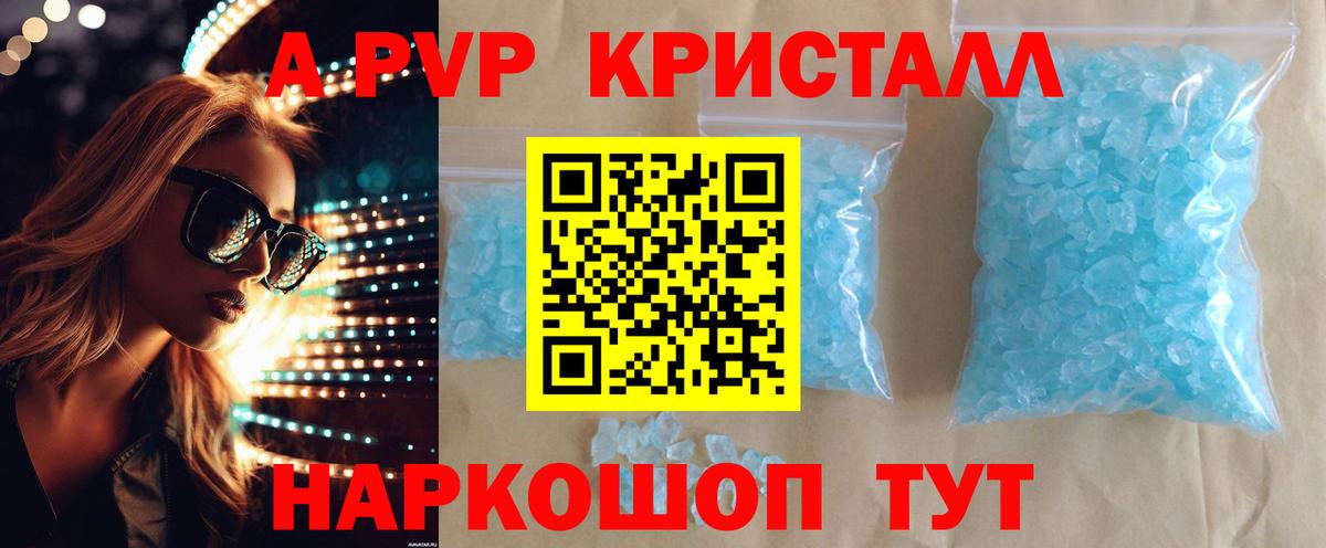 Alpha PVP Соль  Москва  где купить   APVP Соль  А ПВП VHQ 