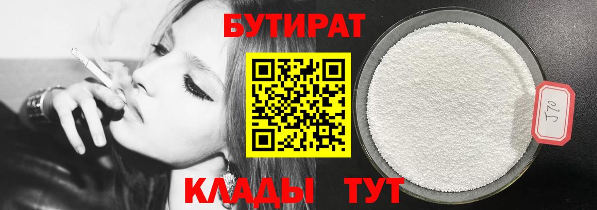 Бутират Butirat  Бутират  Москва 