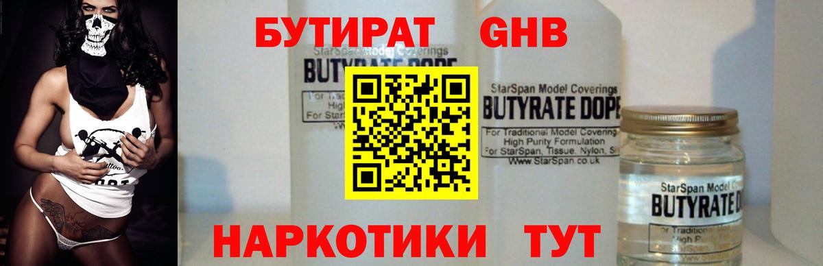 Бутират вода Москва