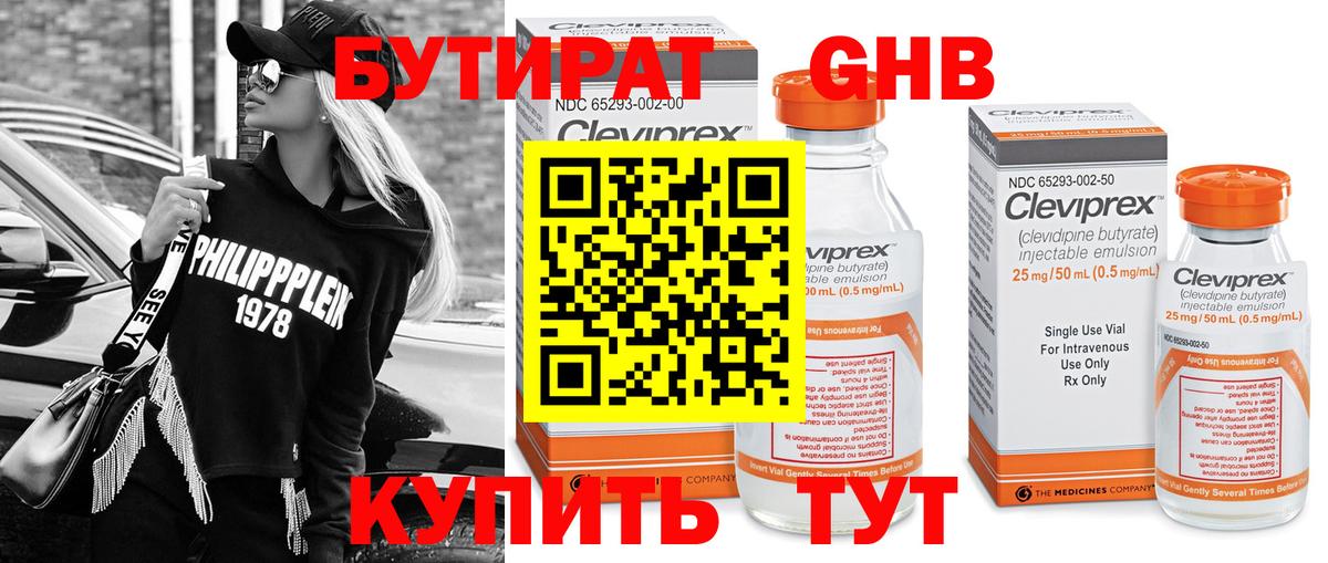 БУТИРАТ Butirat  Вход с VPN  БУТИРАТ  Москва 