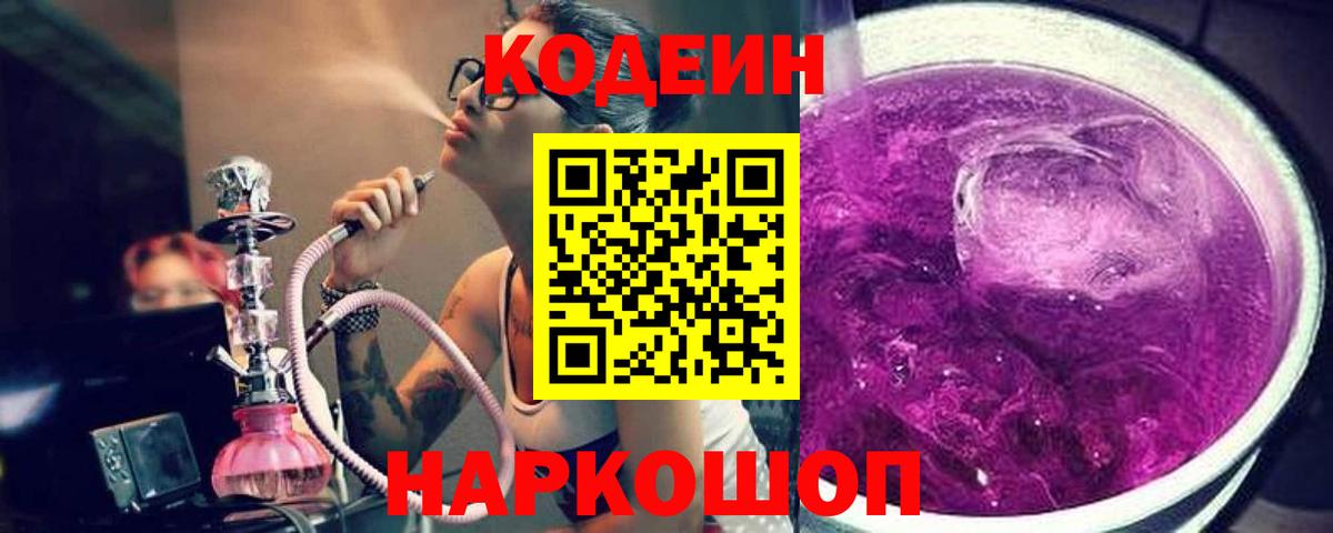 Кодеиновый сироп Lean напиток Lean (лин)  Вход с VPN  Москва 