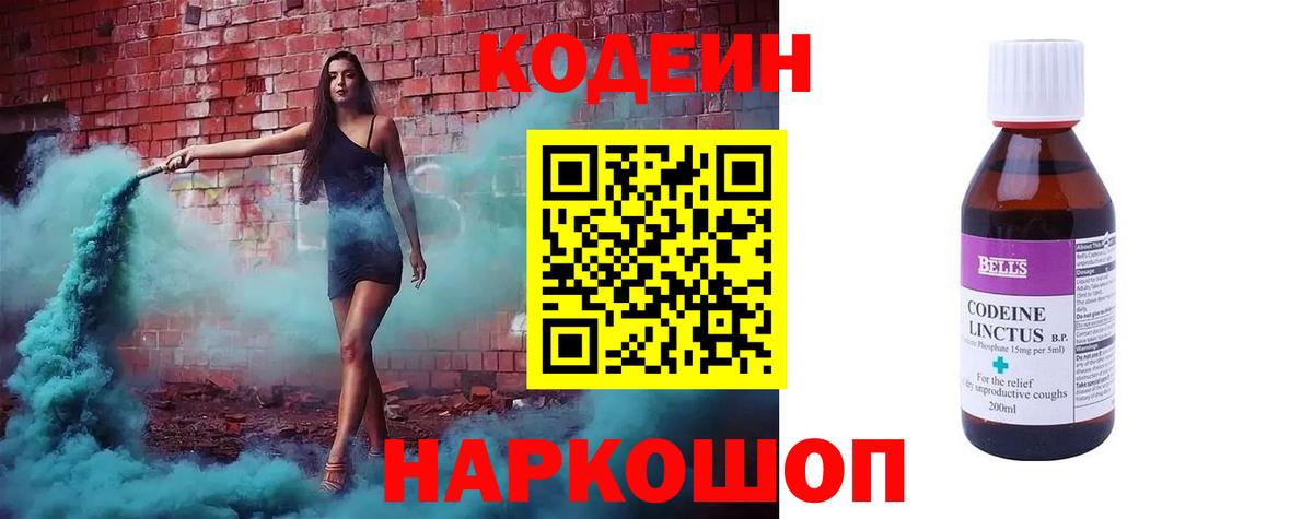 Кодеиновый сироп Lean напиток Lean (лин) Москва