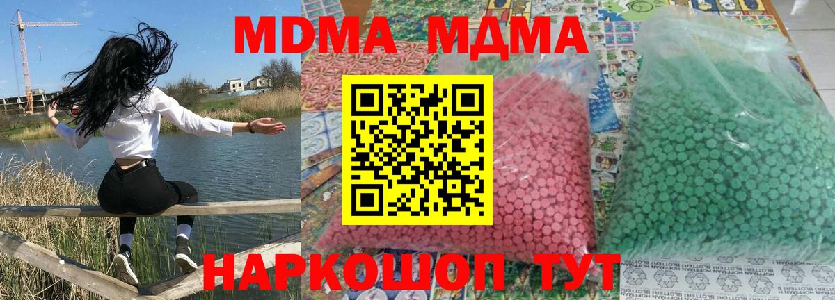 Москва  МДМА  MDMA кристаллы  Вход с VPN  МДМА Molly 