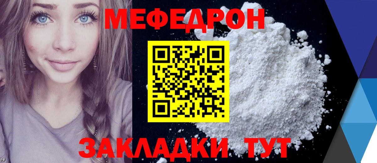 Мефедрон кристаллы Москва