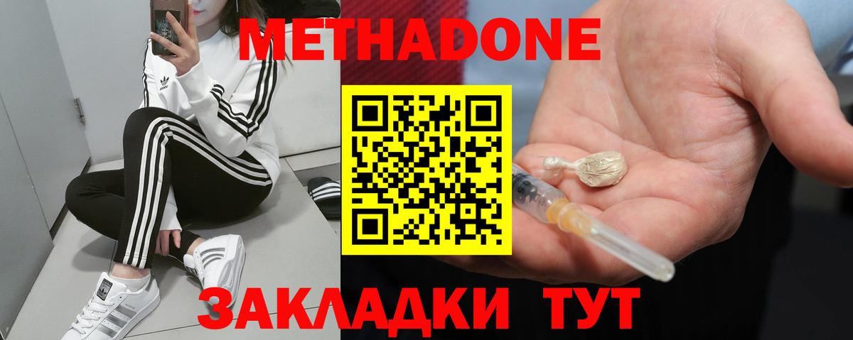 Москва  МЕТАДОН кристалл  МЕТАДОН кристалл  Вход с VPN 