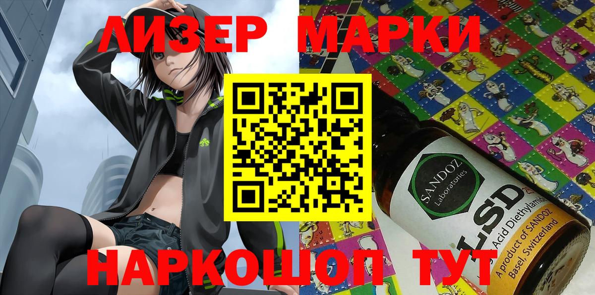 Наркотические марки 1,8мг Москва